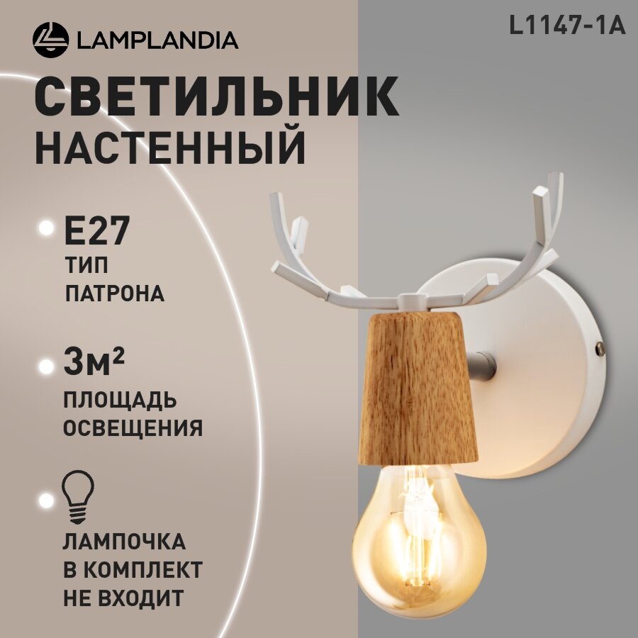 Бра Lamplandia L1147-1A ANTLER, Е27*1 макс 40Вт