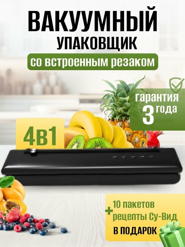 Вакууматор для продуктов Milenso, черный