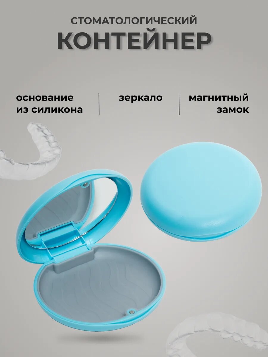 Контейнер для брекетов кап элайнеров