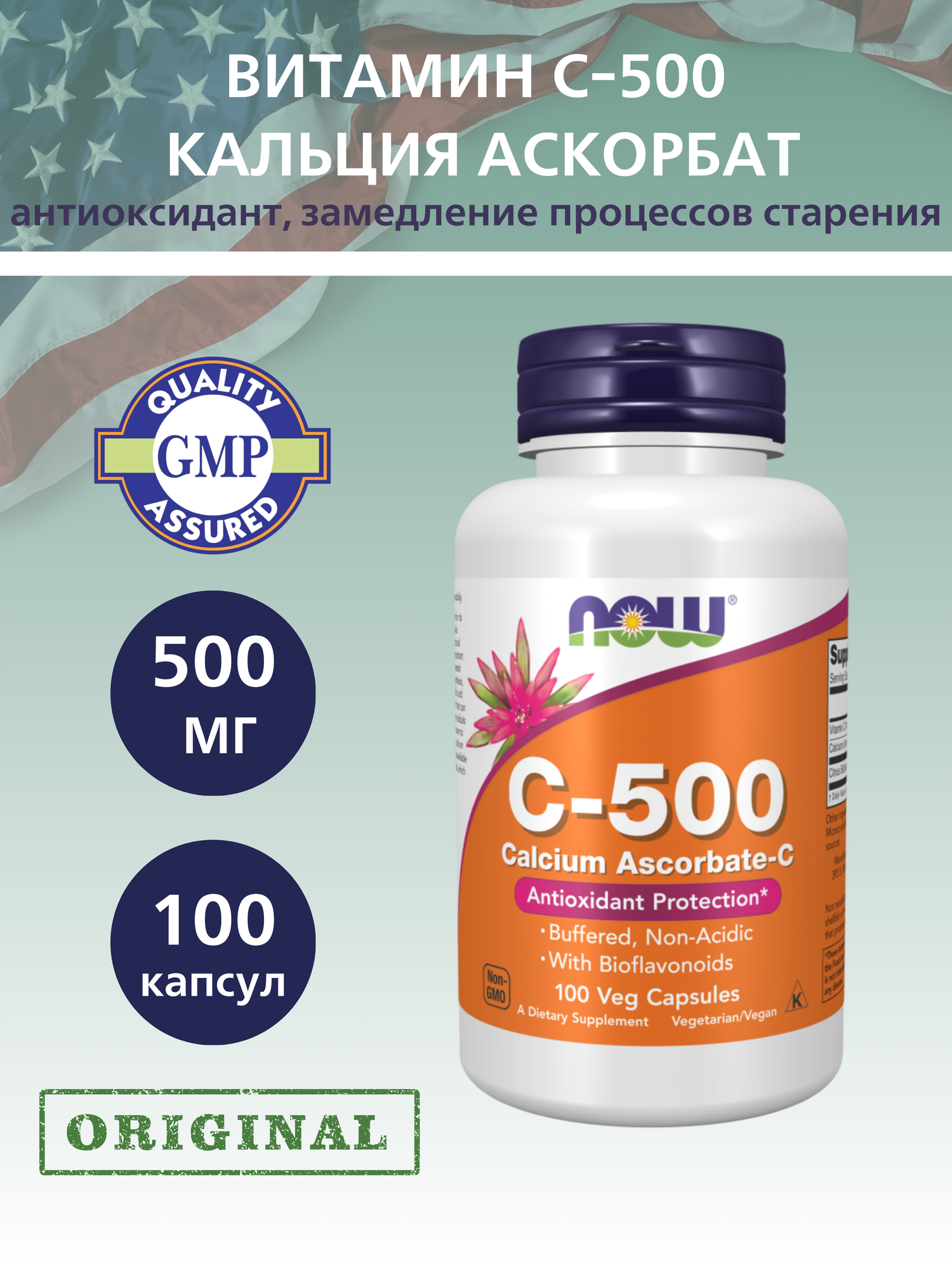 C-500 Calcium Ascorbate-C NOW Foods, Витамин С-500 мг, Биофлавоноиды Комплекс - 100 капсул