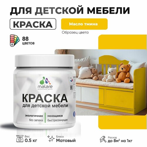 фото Акриловая краска malare для детской мебели для кухонных фасадов, мебели из дерева, моющаяся, быстросохнущая без запаха матовая, масло тмина, 0.5 кг