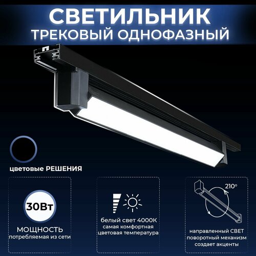 Светильник трековый Datts 2301 однофазный 30W 1900₽