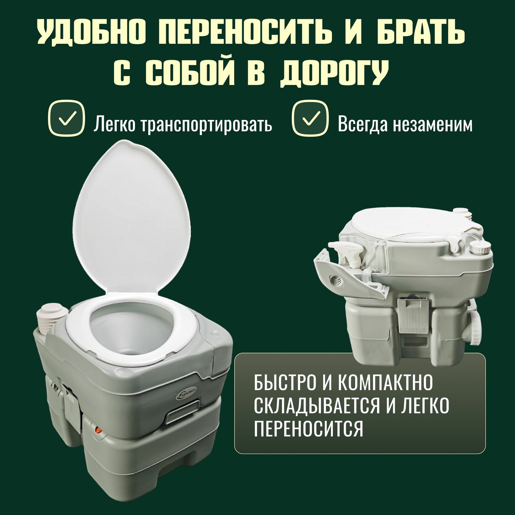 Биотуалет Saniteco CHH-N5120TDS, переносной, ручной смыв, серый — фото 1