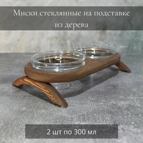 Миски стеклянные на деревянной подставке для кошек и собак