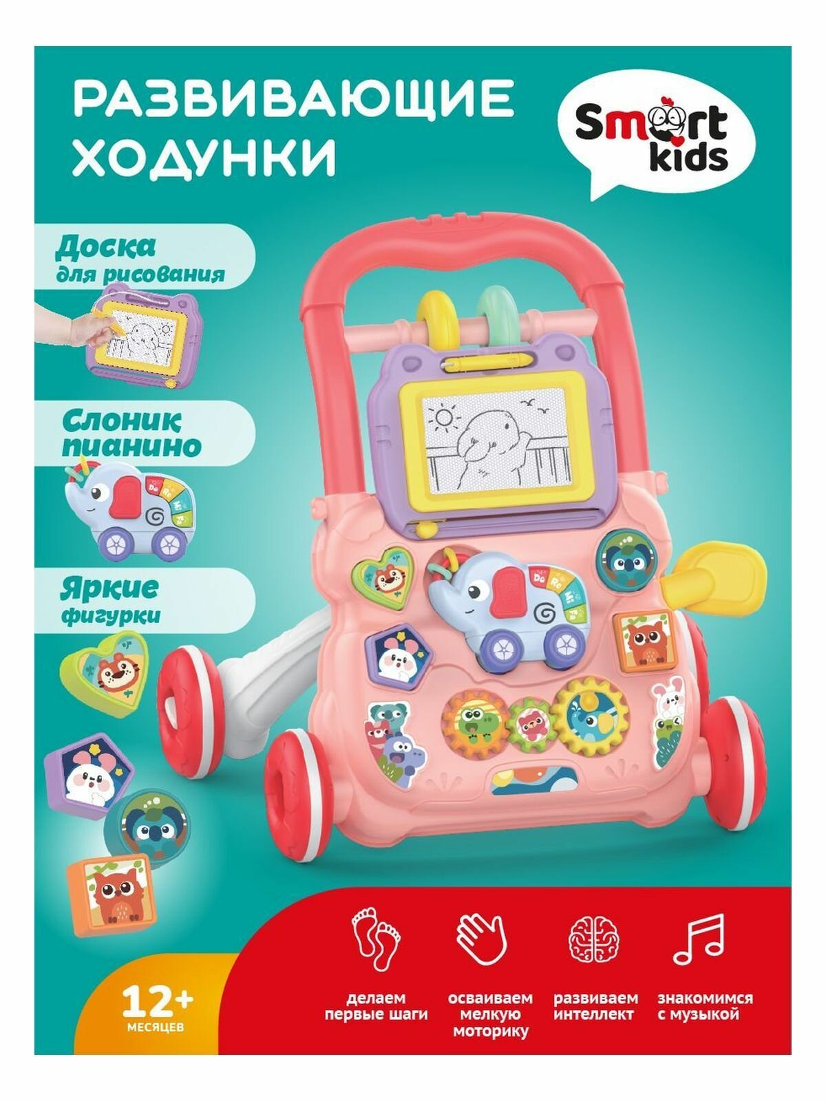 Детские ходункикаталка Smart kids с игровой панелью звуковыми эффектами и доской для рисования розовые цвет розовый