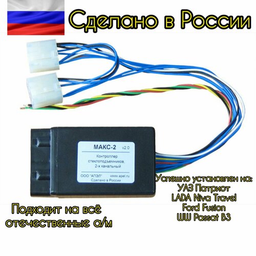 Модуль автоматического контроллера стеклоподъемников LADA