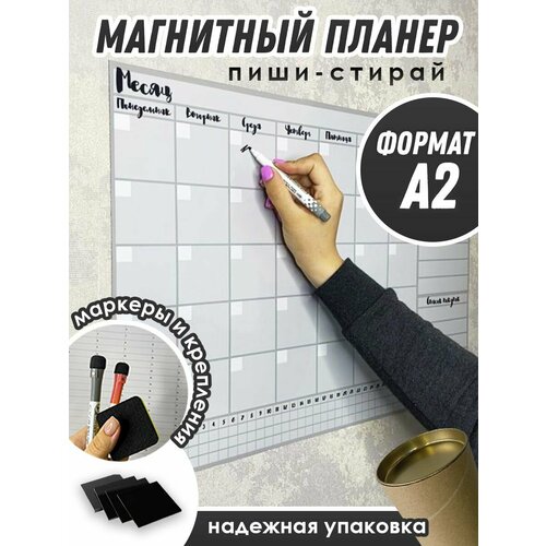 Магнитный планер 60 см х 40 см (А2) с креплением на стену, маркерами и губкой (Графит) ПланерОК