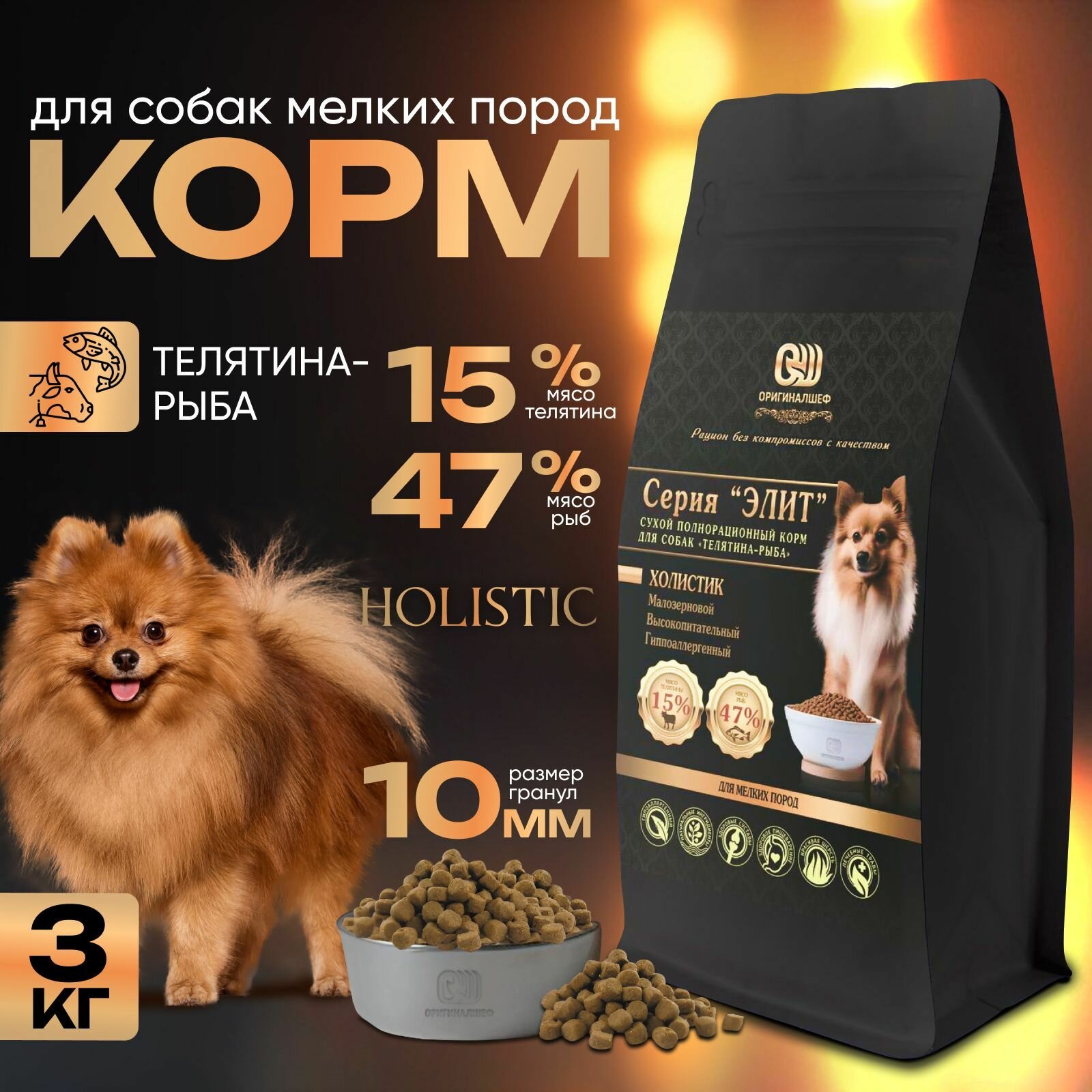 Сухой корм для собак телятина-рыба/Серия Элит/мелкая/3кг