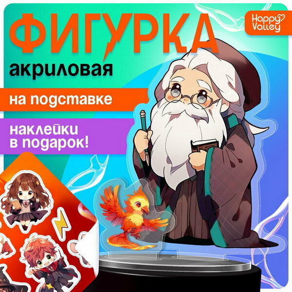 Фигурка акриловая на подставке "Мир магии", с наклейками, 9 см