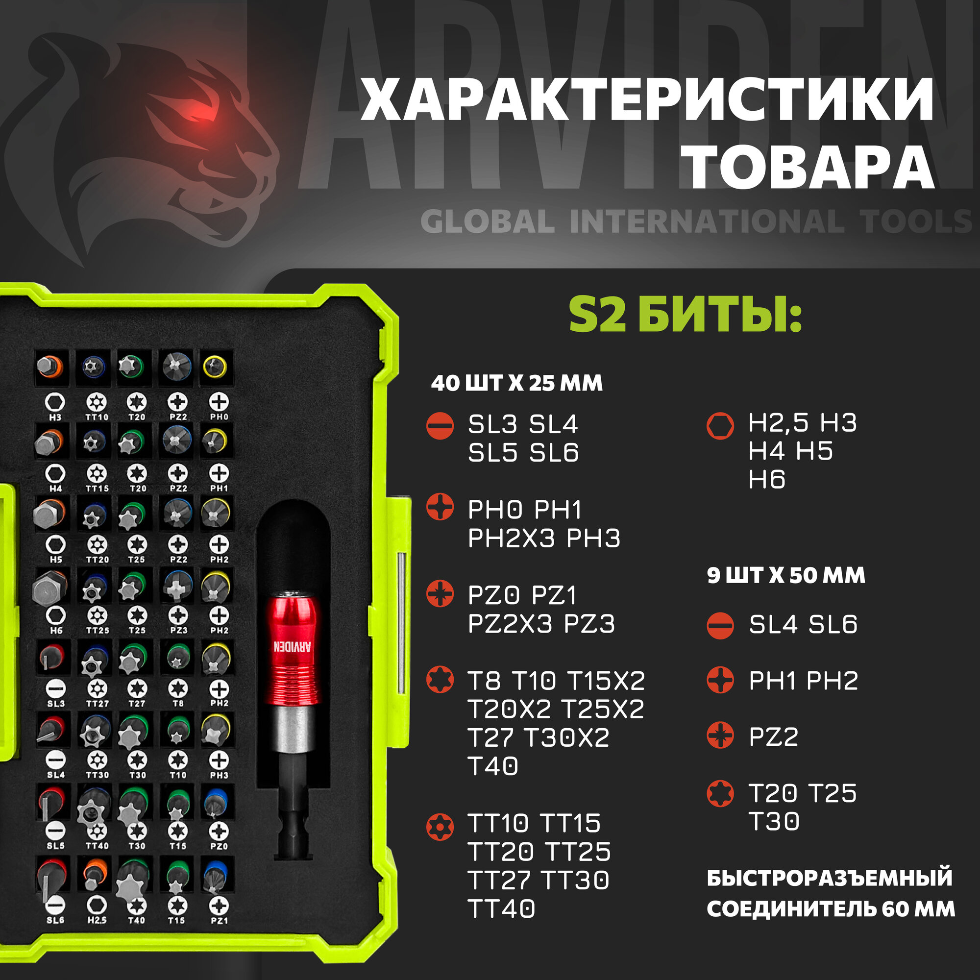 Изображение Набор бит 50 шт. ARVIDEN S2, в кейсе, с магнитным адаптером, удлинённые биты