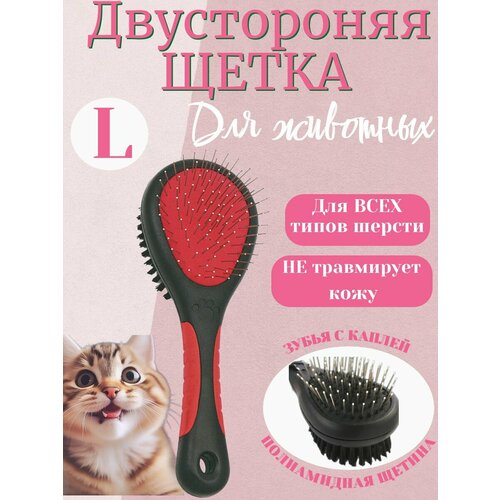 Двусторонняя щётка-пуходерка, расческа, чесалка для ухода за шерстью домашних животных, кошек, собак, кроликов