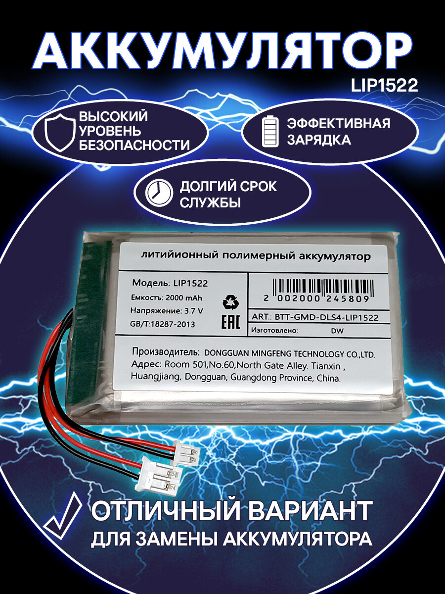 Аккумулятор LIP1522 для геймпада DualShock 4 (Sony PS4/Pro/Slim) — фото 1
