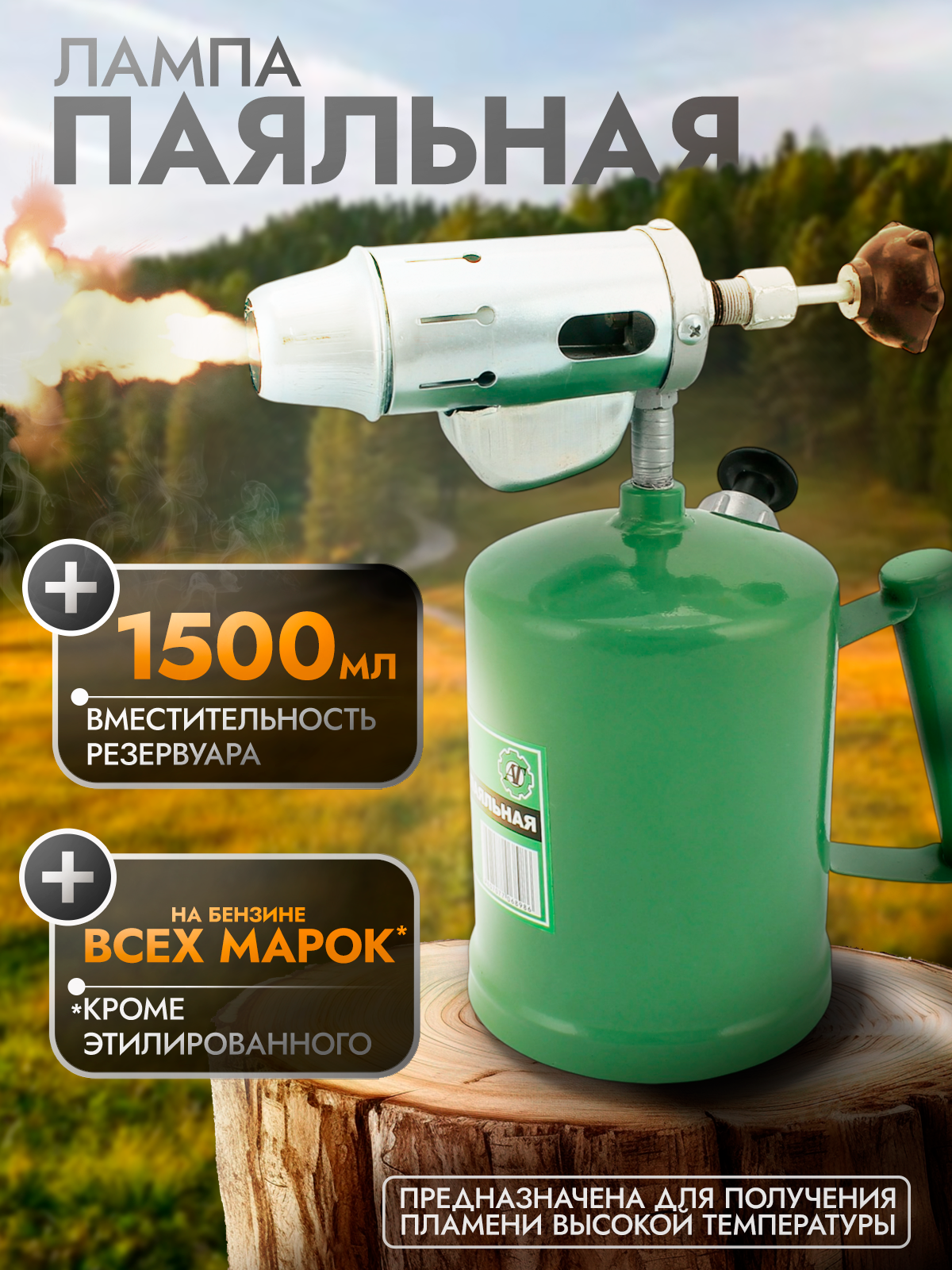Лампа паяльная 1,5 л