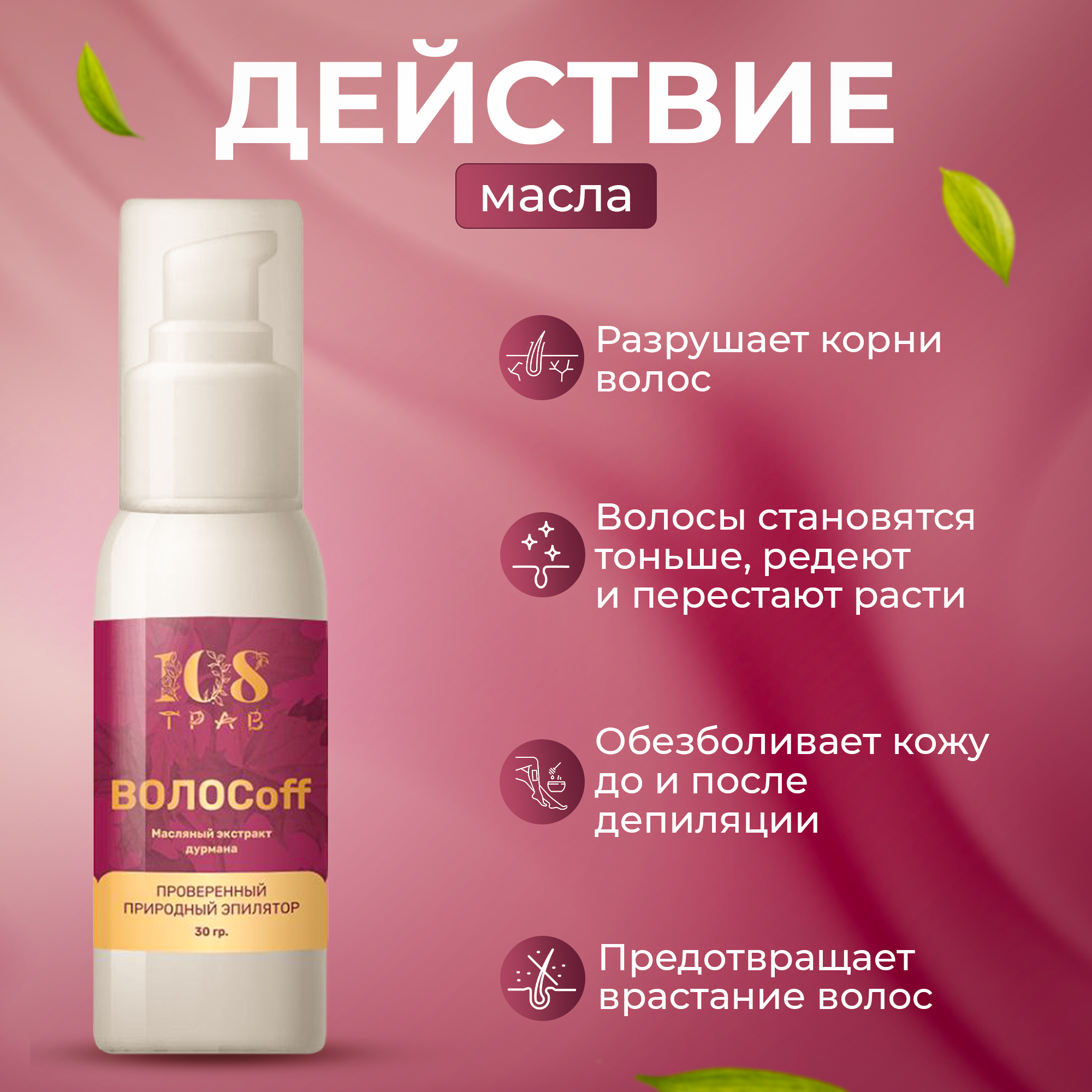 Картинки Масло депилятор Дурман для удаления волос на лице, подходит для чувствительной кожи - 30 мл