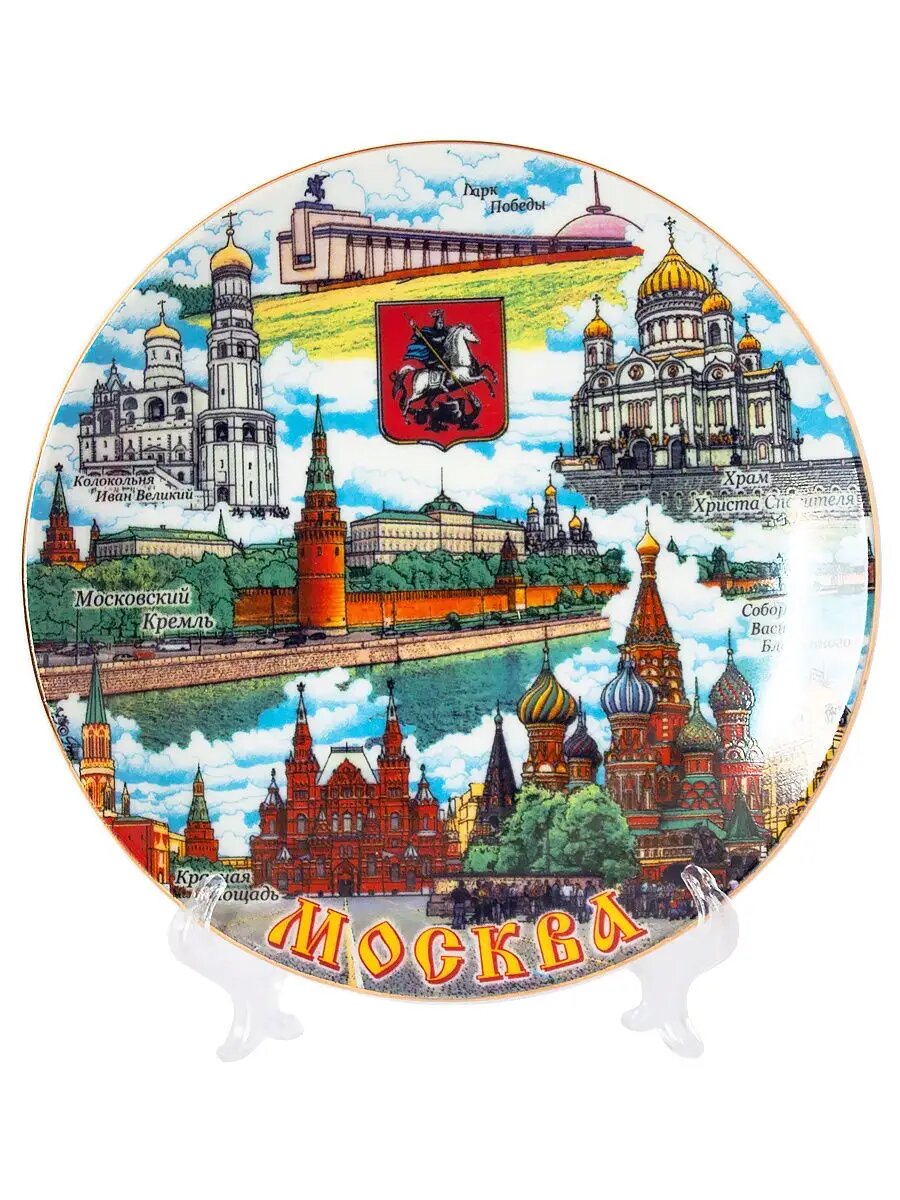Тарелка декоративная на стенну, цветная, "Москва", с подставкой и подвесом, диаметр 15 см, фарфоровая, АБ Сувениры