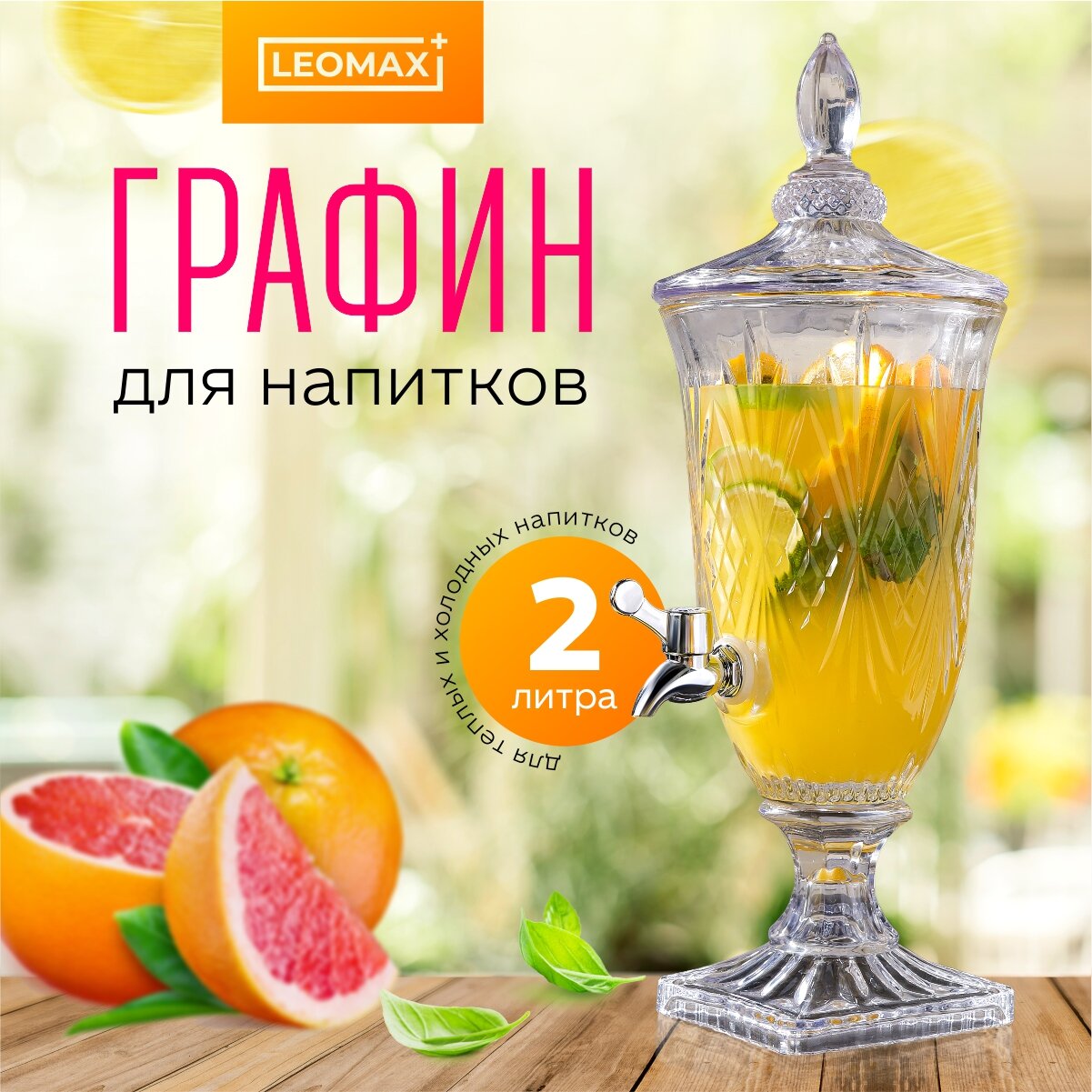 Стеклянная Лимонадница "Муза " с краном, диспенсер для кухни 2 л, лучи — фото 1