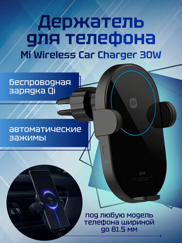 Изображение товара Зарядное устройство Xiaomi Mi Wireless Car Charger 30W W03ZM
