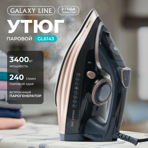 Утюг Galaxy Line GL6143 керамическое покрытие EasyGlide Pro противокапельный 3400 Вт 4590₽
