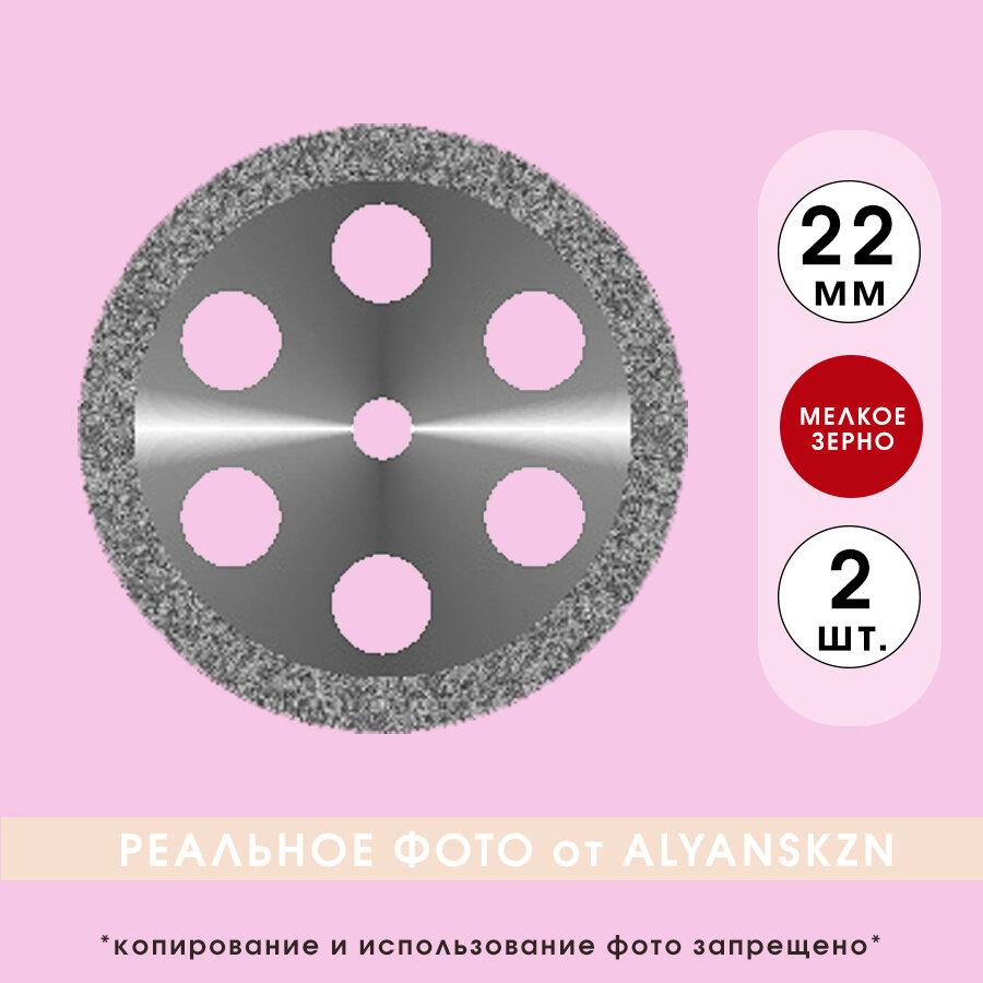 Диск зуботехнический алмазный "Ободок 6 отверстий" 340 514 220-T6, 22мм, 2шт.