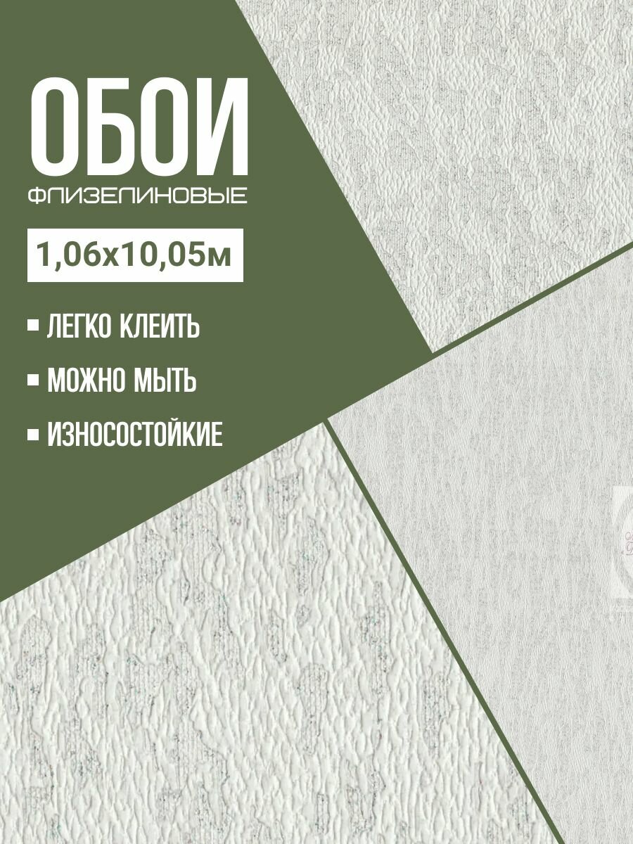 Обои флизелиновые серые Жардин 4165-9 1,06Х10м. Для спальни, зала, коридора.