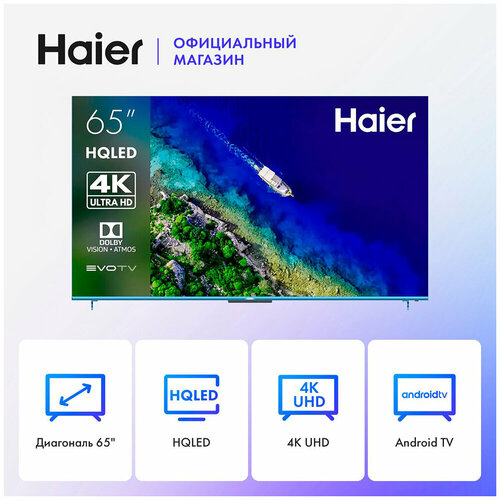 Телевизор Haier 65 Smart TV S5 Pro 80990₽