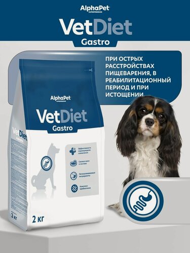 Изображение товара Сухой полнорационный диетический корм AlphaPet Vet Diet для взрослых собак всех пород рек. при ост расстройст пищевар в реабилит период и при истощении 2 кг