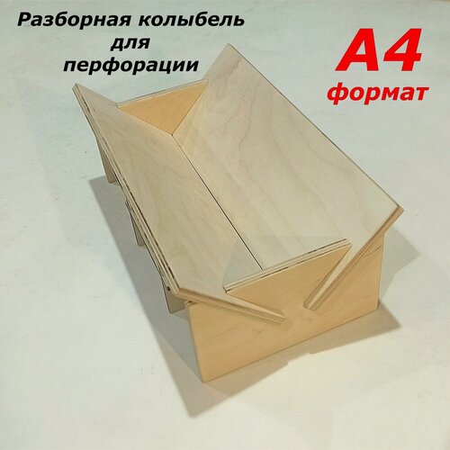Изображение товара Складная колыбель для перфорации/брошюровки тетрадей (прокалывать по фальцу перед сшиванием)