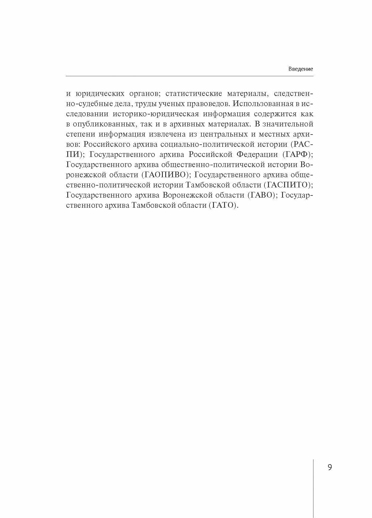 От революционной целесообразности к революционной законности. Сущность и специфика эволюции советского права в 1920-е годы - фото №9