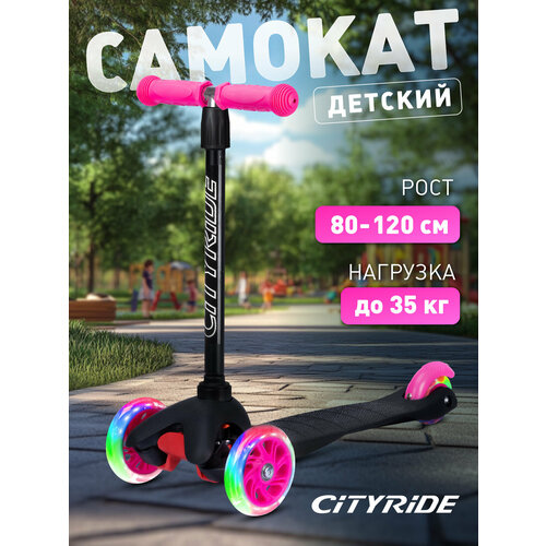 Детский самокат 3-колесный CITY-RIDE Самокат детский трехколесный ТМ City-Ride, дека: PP+нейлон, колеса PVC 110/76, руль металлический телескопический черно-розовый