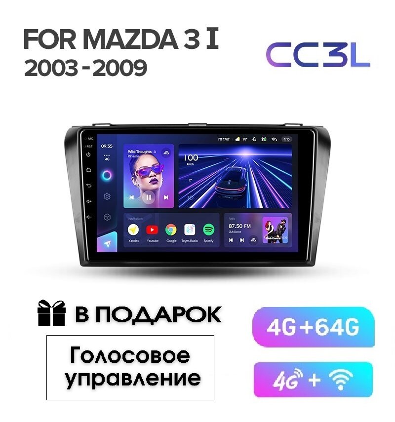 Магнитола TEYES MAZDA 3BK 2003-2009г. CC3L 4/64ГБ голосовое управление В подарок!