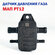 Датчик давления газа МАП сенсор ГБО AEB PT12 (MP48 OBD, MP6C, MP8...