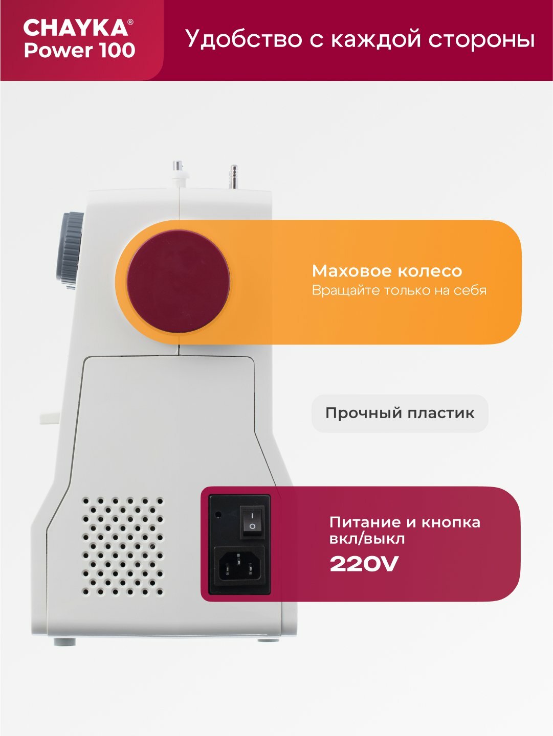 Швейная машина CHAYKA POWER 100, качающийся челнок, 25 операций, макс. длина стежка 4,5 мм — фото 1