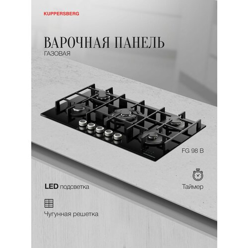 Варочная поверхность Kuppersberg FG 98 B газ 5 конфорок встраиваемая черная 38543₽