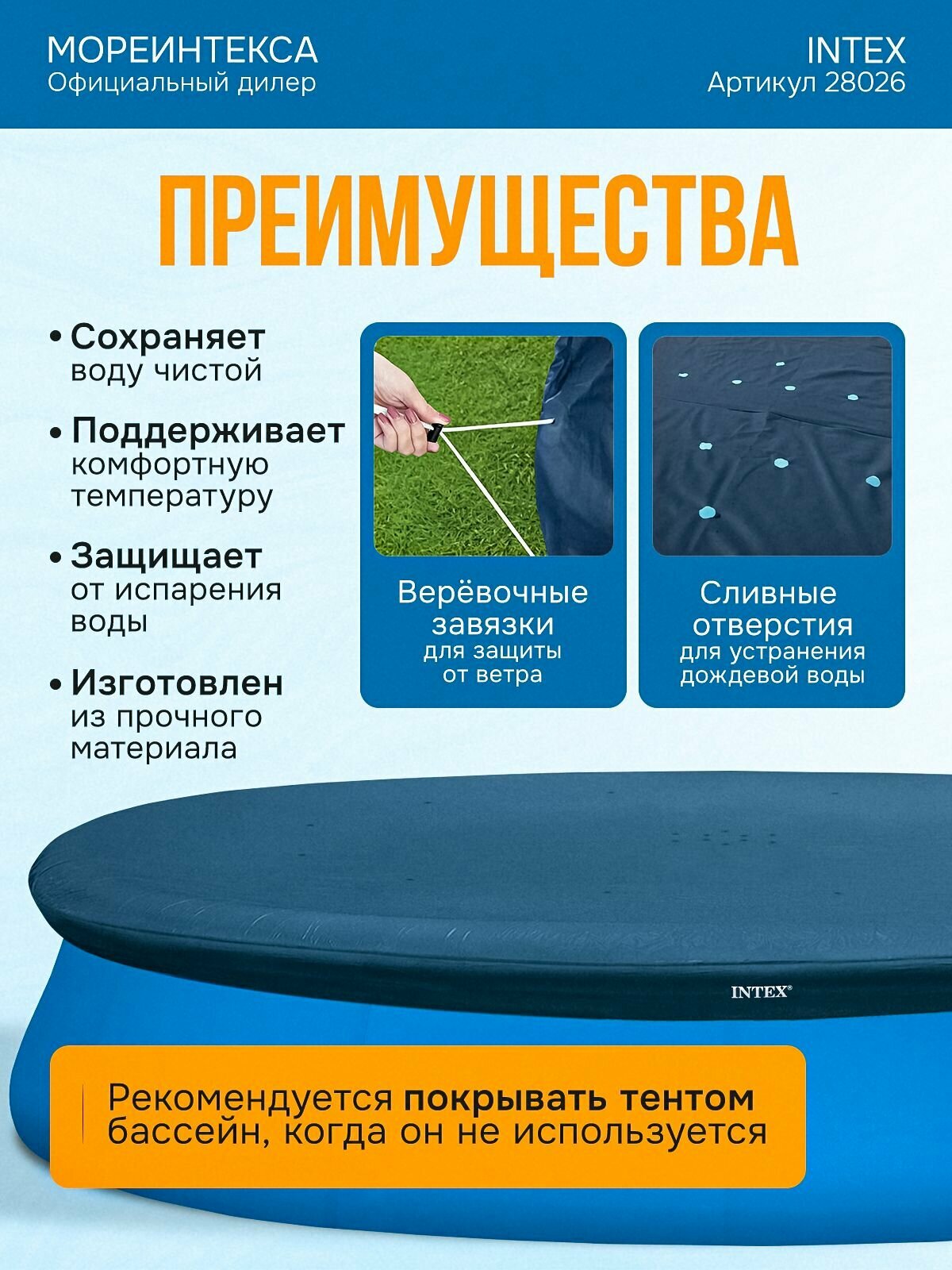 Тент Intex Easy Set Pool 28026, ПВХ, для каркасных бассейнов, круглый, 3.96 x 3.96м — фото 1