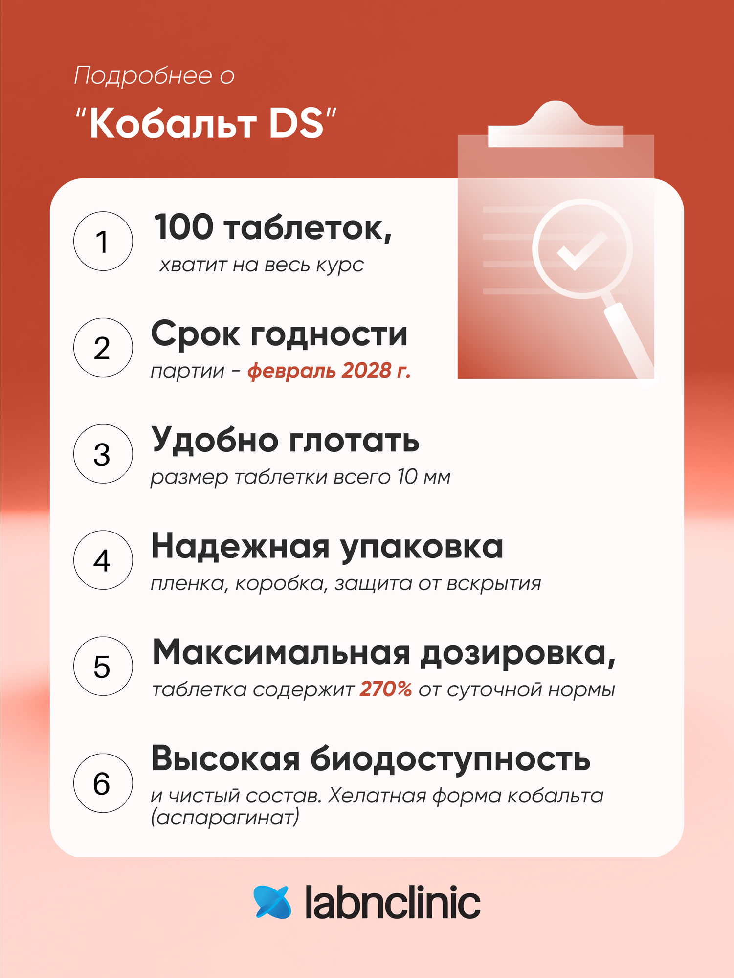 Изображение Кобальт DS (хелат) 100 таб, Labnclinic (бывш. dr.skalny), БАД для кроветворения и метаболизма