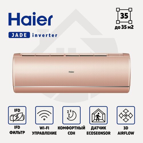 Изображение товара Сплит-система Haier AS35S2SJ1FA-G / 1U35MECFRA Jade Inverter