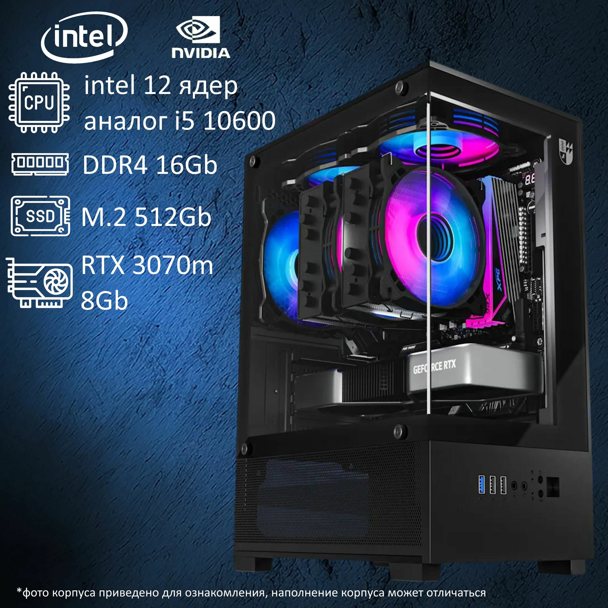 Системный блок ПК Игровой Компьютер (i5 10600, DDR4 16 ГБ, SSD NVMe 512 ГБ, RTX 3070m 8Gb)