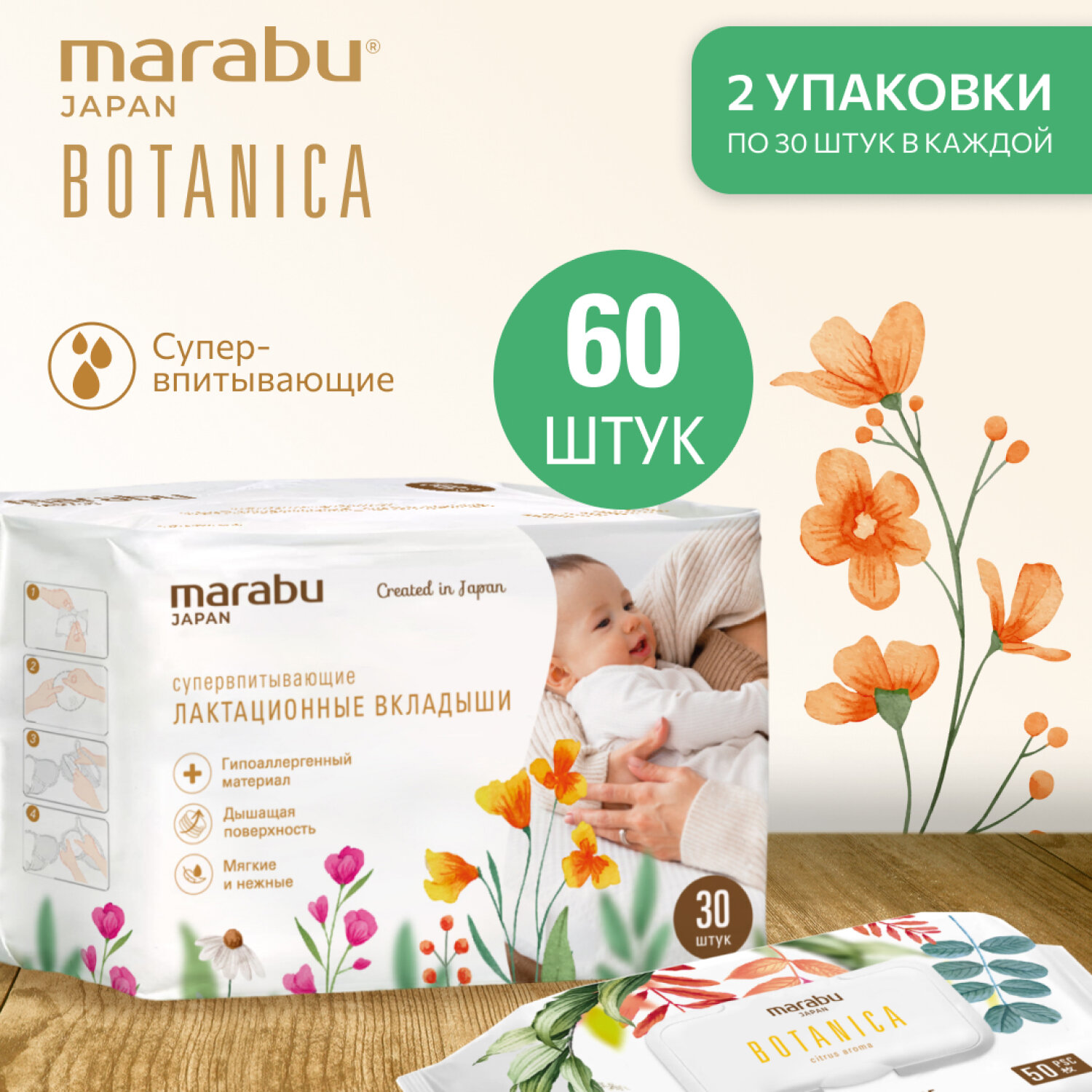 Вкладыши для груди MARABU 60 шт 2 упаковки по 30 шт фото
