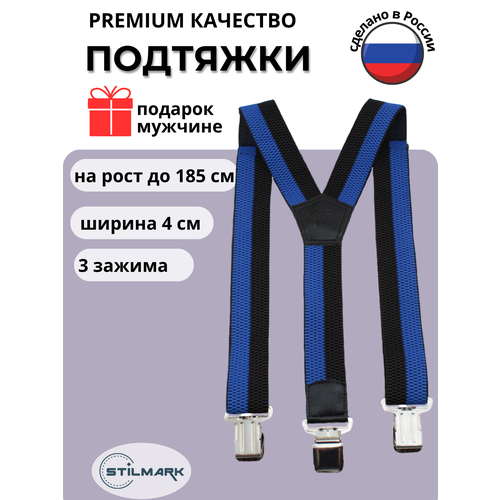 фото Подтяжки stilmark для мужчин и женщин, черный/синий