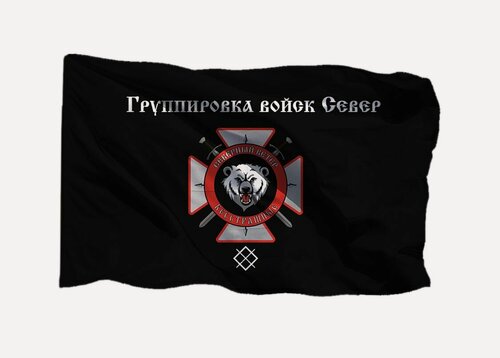 Изображение товара Флаг Группировка войск Север, 90х135 см на шёлке для ручного древка