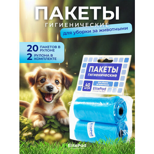 Пакеты для уборки за собакой ELITEPAD "Standart", синие, 2х20шт.