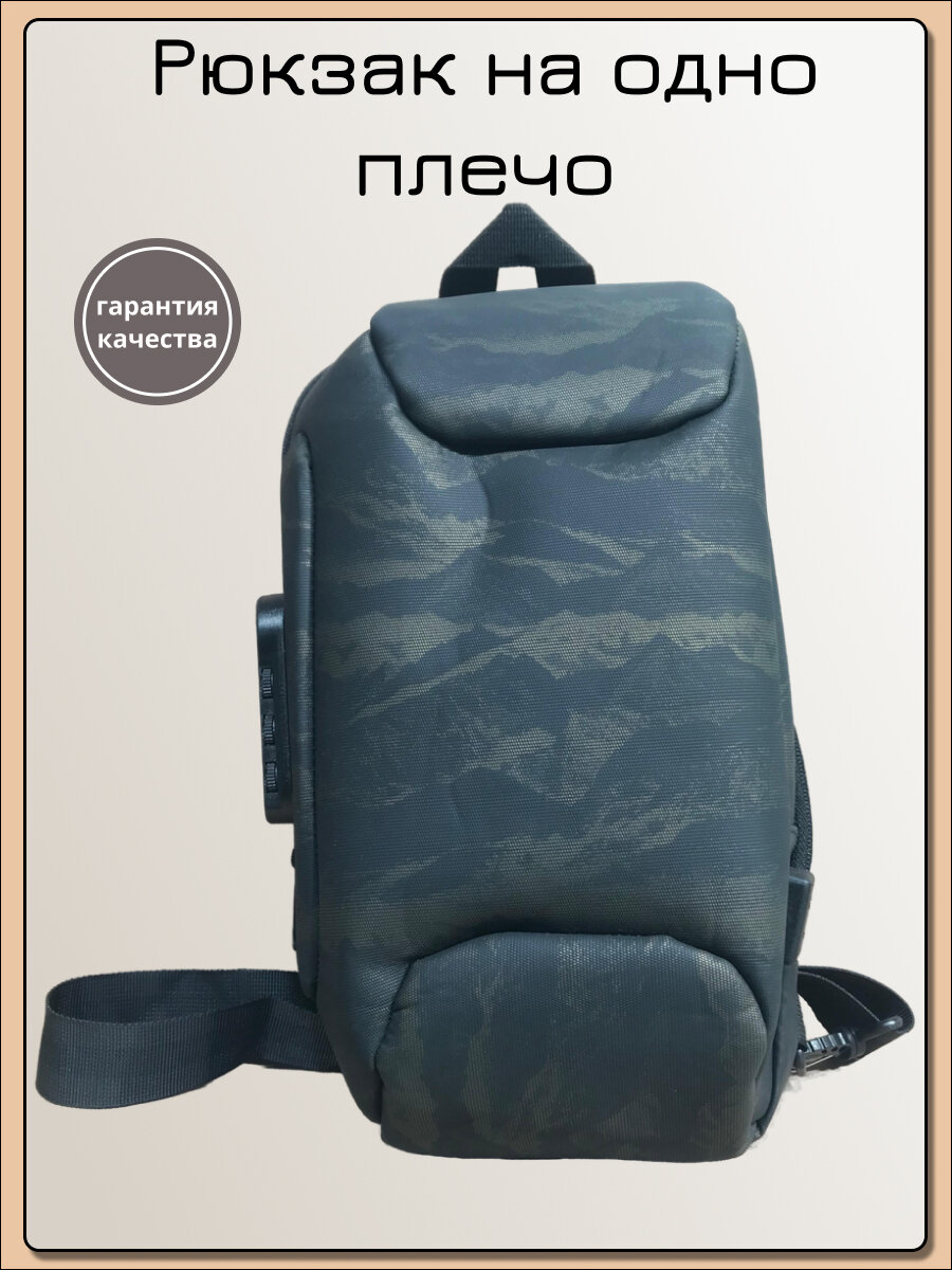 Рюкзак на одно плечо с кодовым замком и USB выходом + кабель