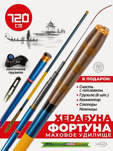 Изображение товара Удилище для херабуны маховое без колец 7,2м Херабуна