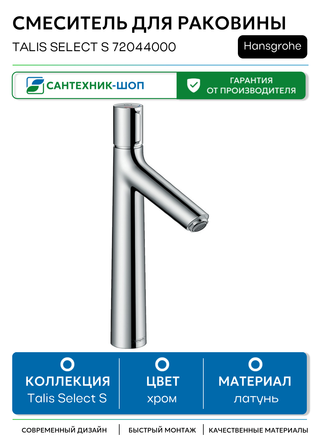 Смеситель для раковины Hansgrohe Talis Select S 72044000 Хром латунь Германия