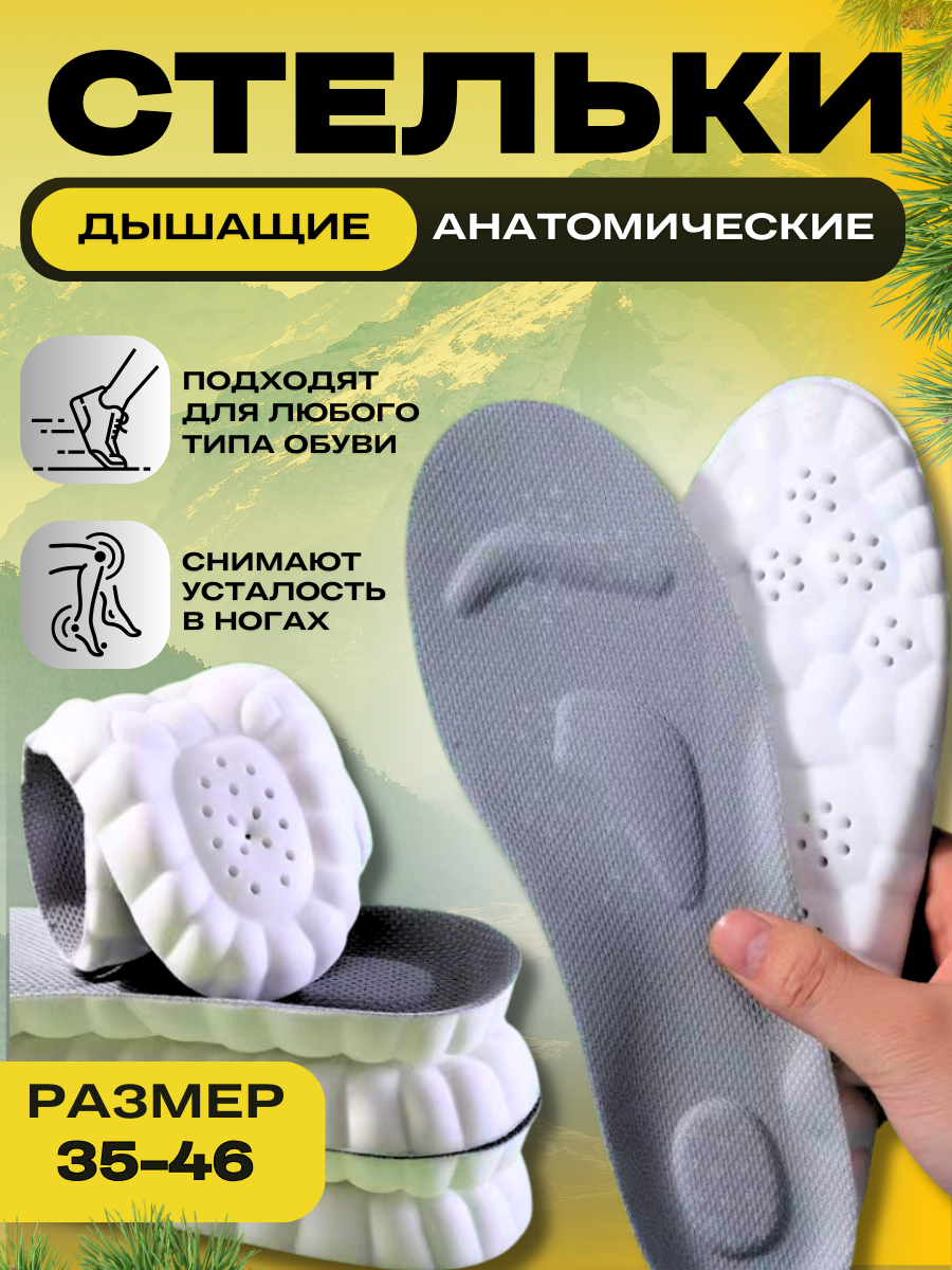 Стельки N-Insoles EVA, для обуви 35-47 размера, ортопедические, серые, мужские и женские анатомические