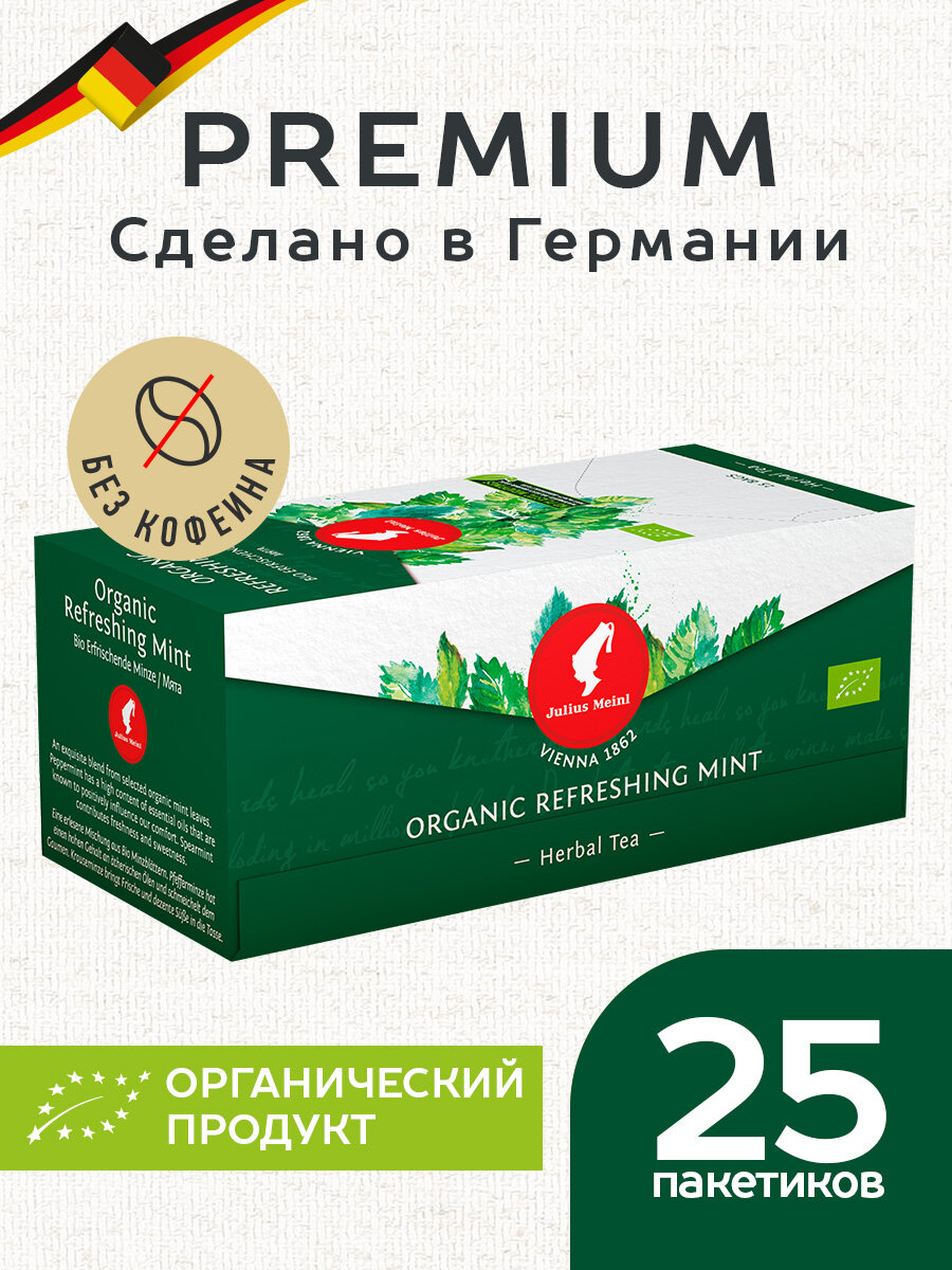 Чай пакетированный Julius Meinl премиум Мята, без кофеина, 25 пакетиков