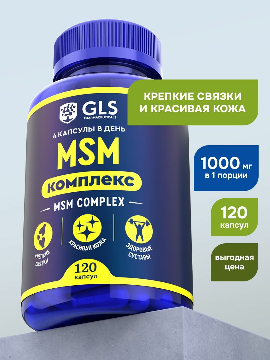 MSM для суставов и связок  комплекс МСМ с селеном и экстрактами трав  бад   витамины  капсулы по 400 мг  120 капсул