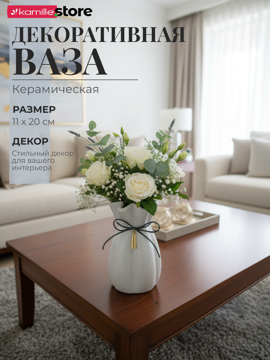 Ваза для цветов 20 см. керамика (белый)