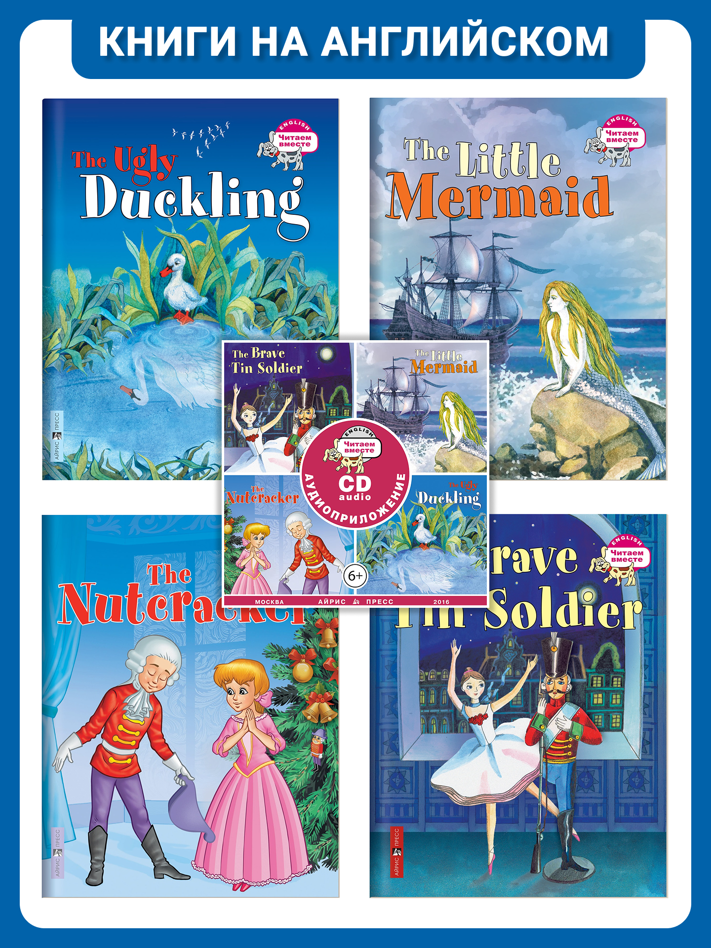 Сказки для детей Русалочка и пр CD Тренажер Учим английский