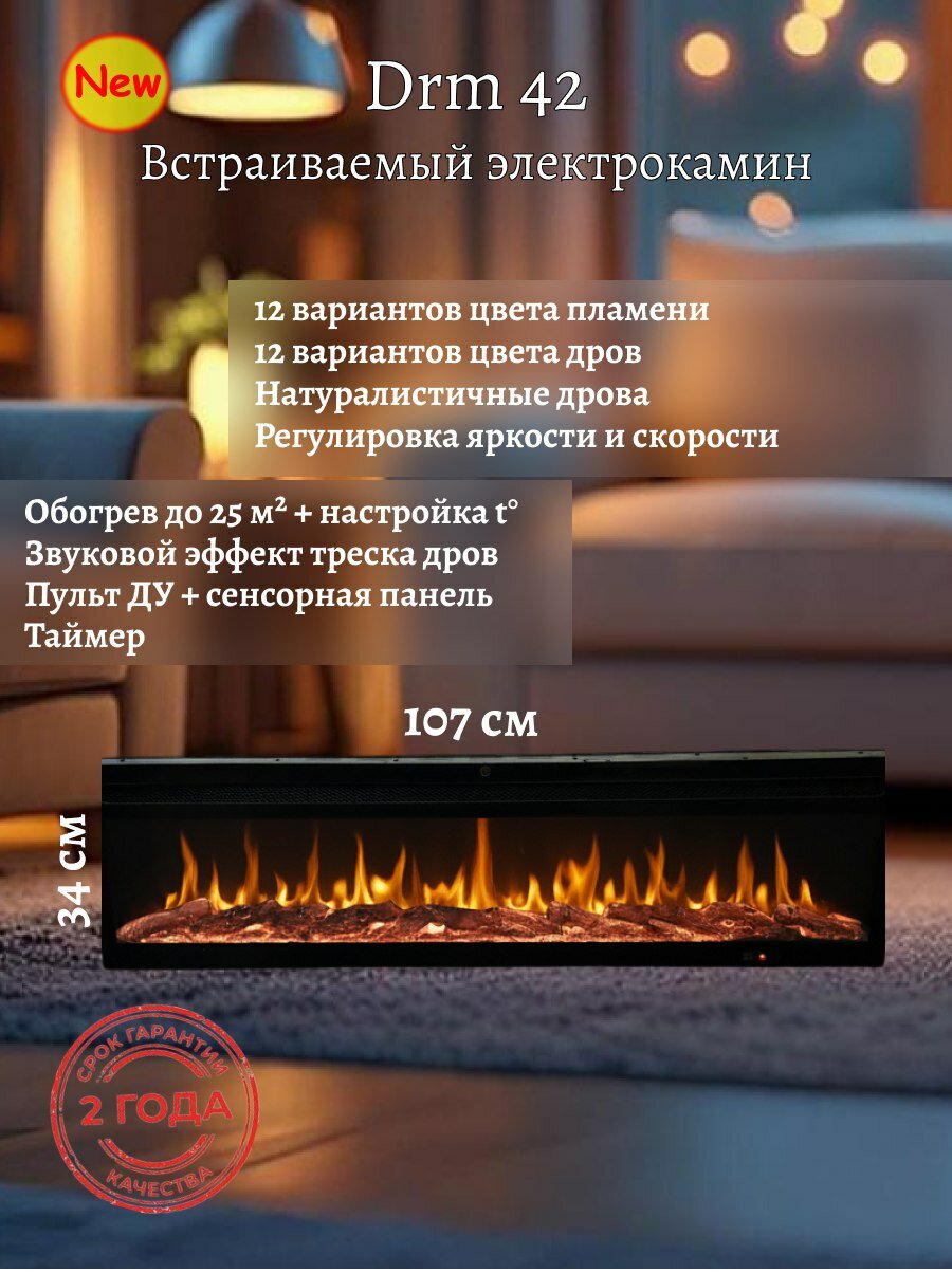 Электроочаг Dream 42 107 см12 цветов пламени и дров сенсорная ПУ обогрев таймер